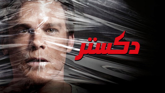 Dexter