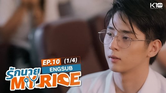 รักนาย My Ride