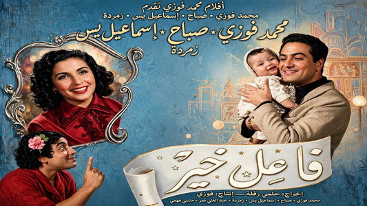 فاعل خير