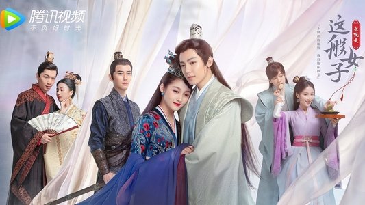 我就是这般女子