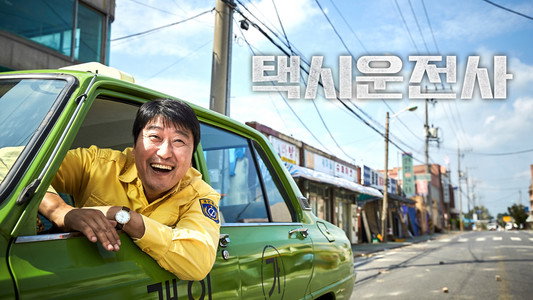 택시운전사