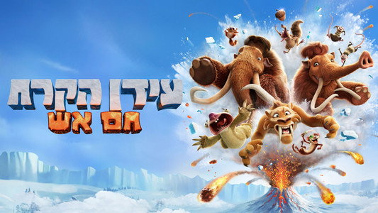 Ice Age: Boiling Point