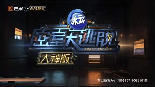 密室大逃脱大神版