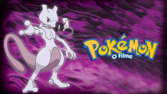 劇場版ポケットモンスター ミュウツーの逆襲