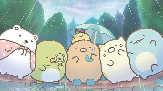 映画 すみっコぐらし 空の王国とふたりのコ