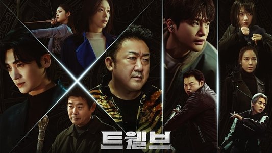 트웰브