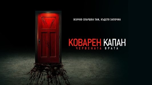 Insidious: The Red Door