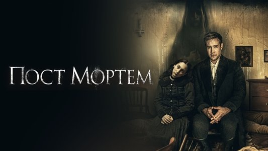 Post Mortem