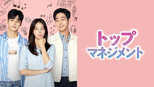 탑 매니지먼트