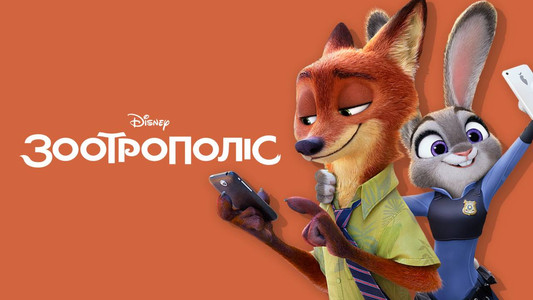 Zootopia