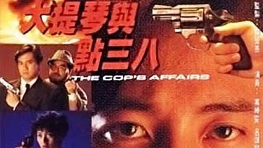 大提琴與點三八