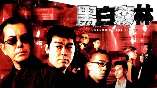 黑白森林
