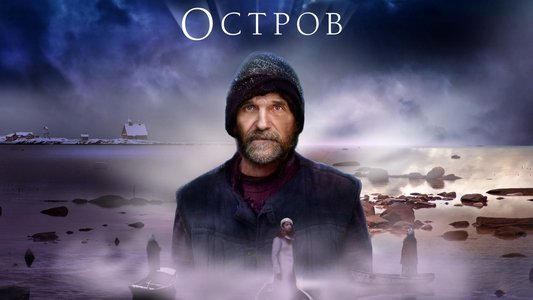 Остров