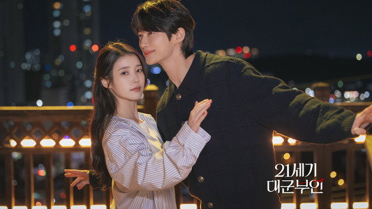 21세기 대군부인