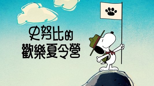Camp Snoopy