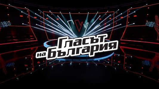 Гласът на България
