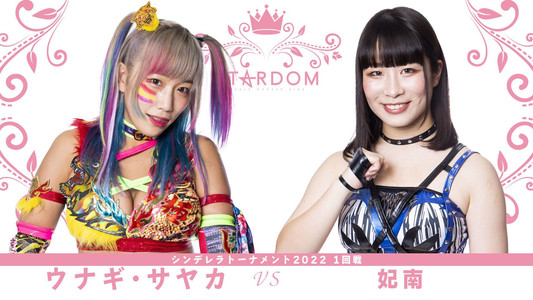 CINDERELLA TOURNAMENT 2022 開幕戦