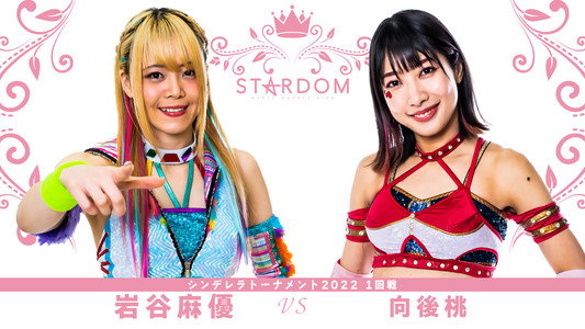 CINDERELLA TOURNAMENT 2022 開幕戦
