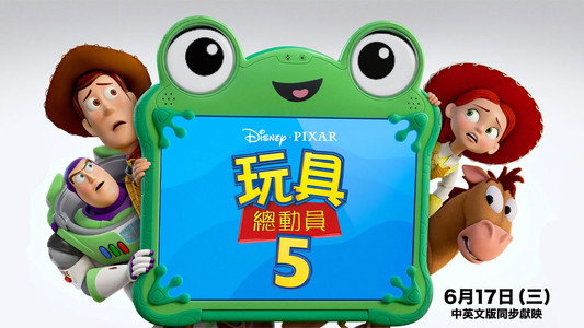 Toy Story 5