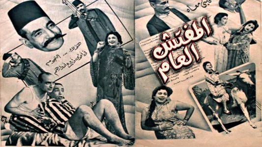 المفتش العام