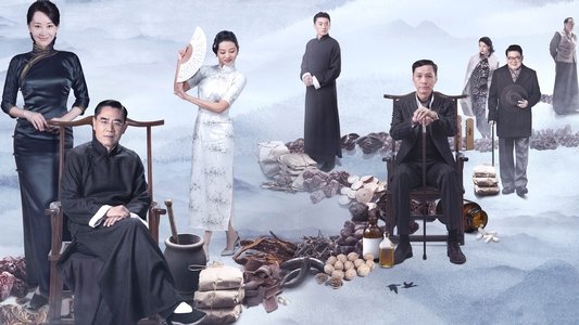 老中医