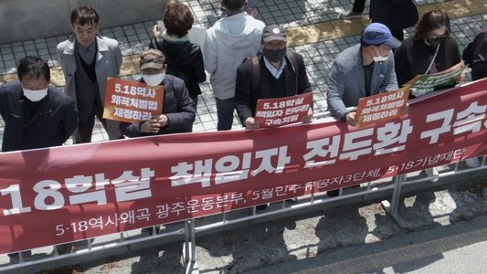 광주비디오: 사라진 4시간