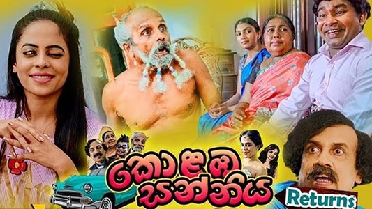 කොළඹ සන්නිය Returns