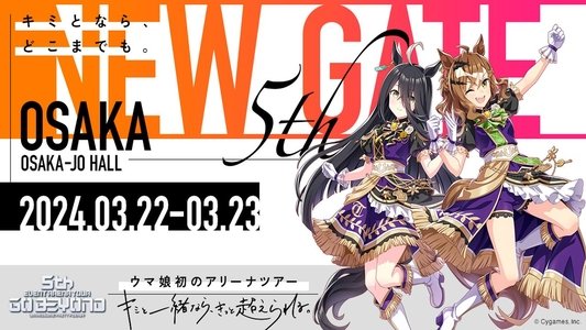 ウマ娘 プリティーダービー 5th EVENT ARENA TOUR GO BEYOND - YELL - & - NEW GATE -