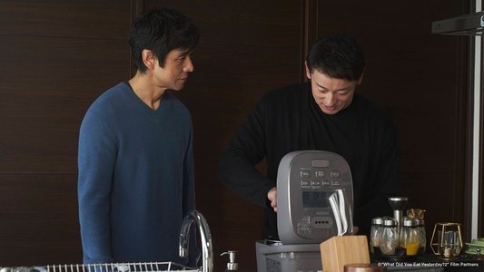 きのう何食べた？