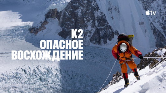 The Last First: Winter K2