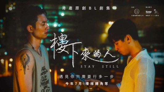 樓下來的人