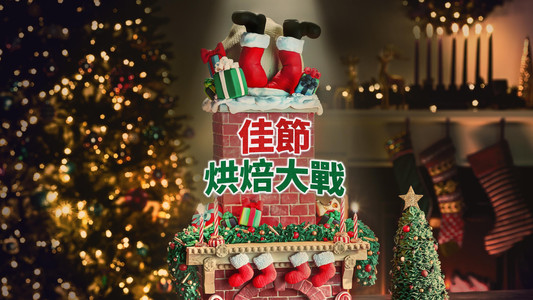 Holiday Wars