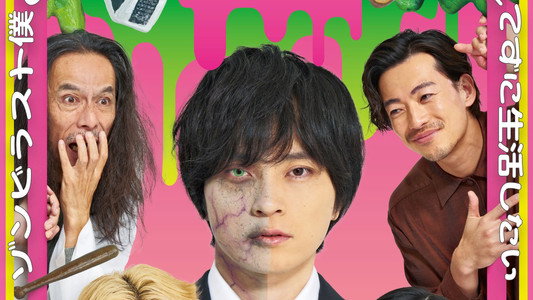 ゾンビ1/2 〜Right Side of the Living Dead〜