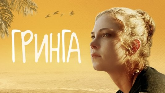 Gringa