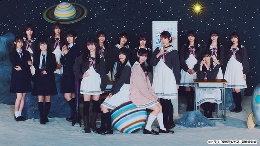 星屑テレパス