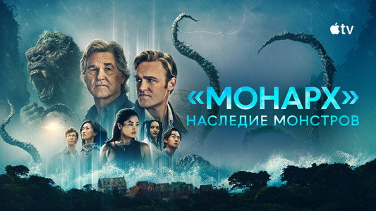 Monarch: Legacy of Monsters