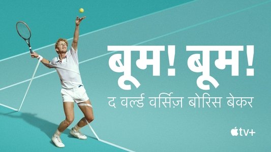 Boom! Boom! The World vs Boris Becker