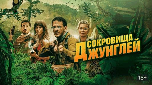 Terrible jungle