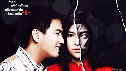 รักเราเขย่าขวัญ