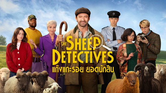 The Sheep Detectives