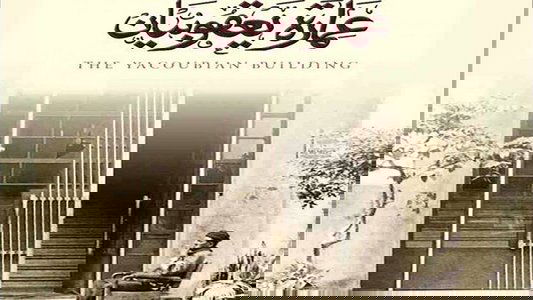 عمارة يعقوبيان