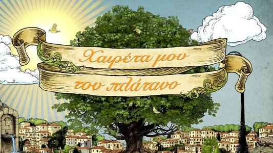 Χαιρέτα μου τον Πλάτανο