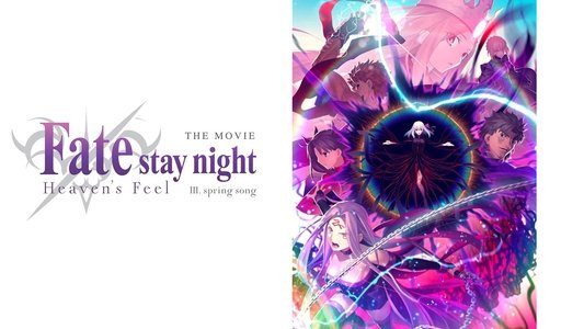 劇場版「Fate/stay night [Heaven’s Feel]」Ⅲ.spring song