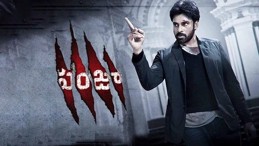 పంజా