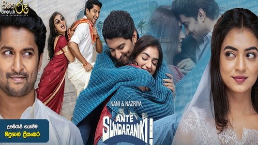 అంటే... సుందరానికీ!