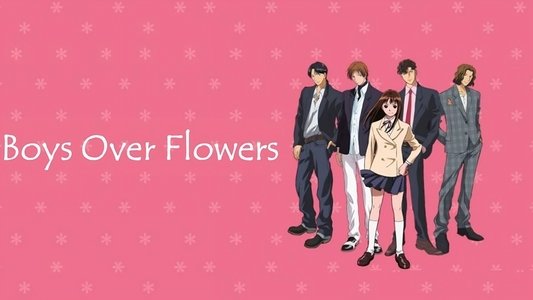 花より男子