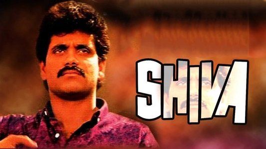 శివ