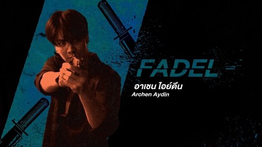 เขาจ้างให้ผมจีบนักฆ่า