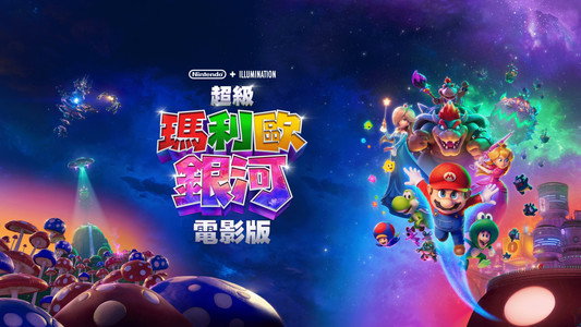 The Super Mario Galaxy Movie