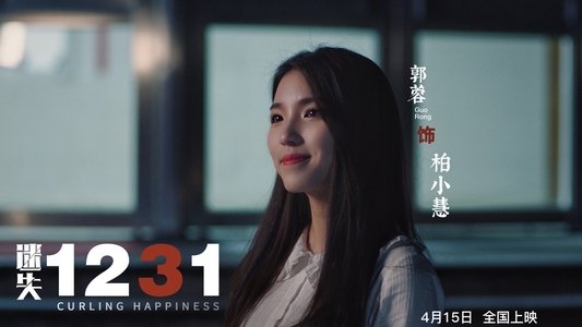 迷失1231